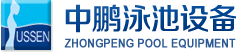 泳池設(shè)備，泳池桑拿設(shè)備，別墅泳池設(shè)備，一體化恒溫，水處理設(shè)備，泳池工程公司，無(wú)邊際泳池，廣州中鵬康體設(shè)備有限公司